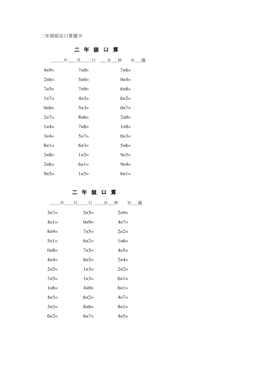 二年級(jí)除法口算題卡_第1頁(yè)