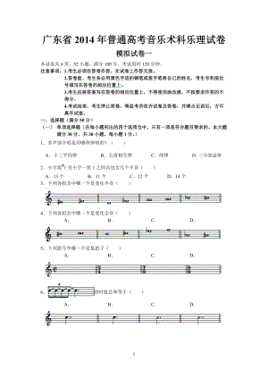 广东高考音乐培训基地乐理模拟试卷一