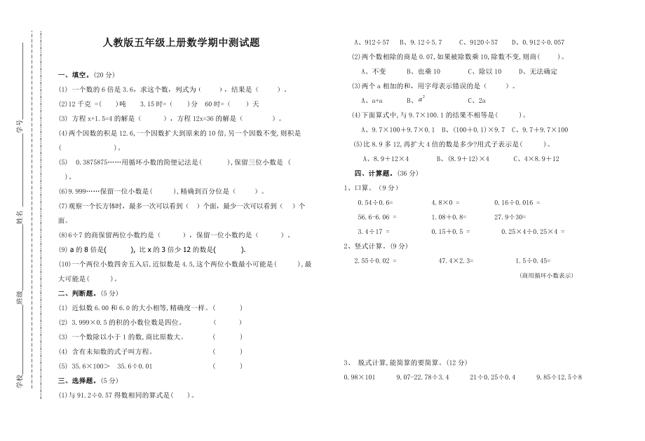 五年級(jí)上數(shù)學(xué)期中試卷_第1頁