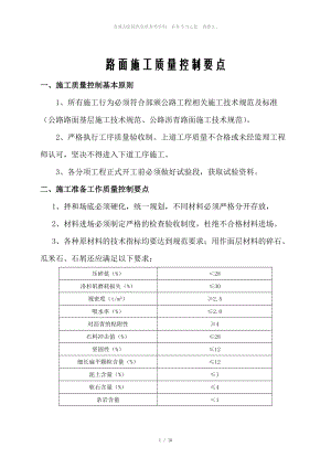 路面施工質(zhì)量控制