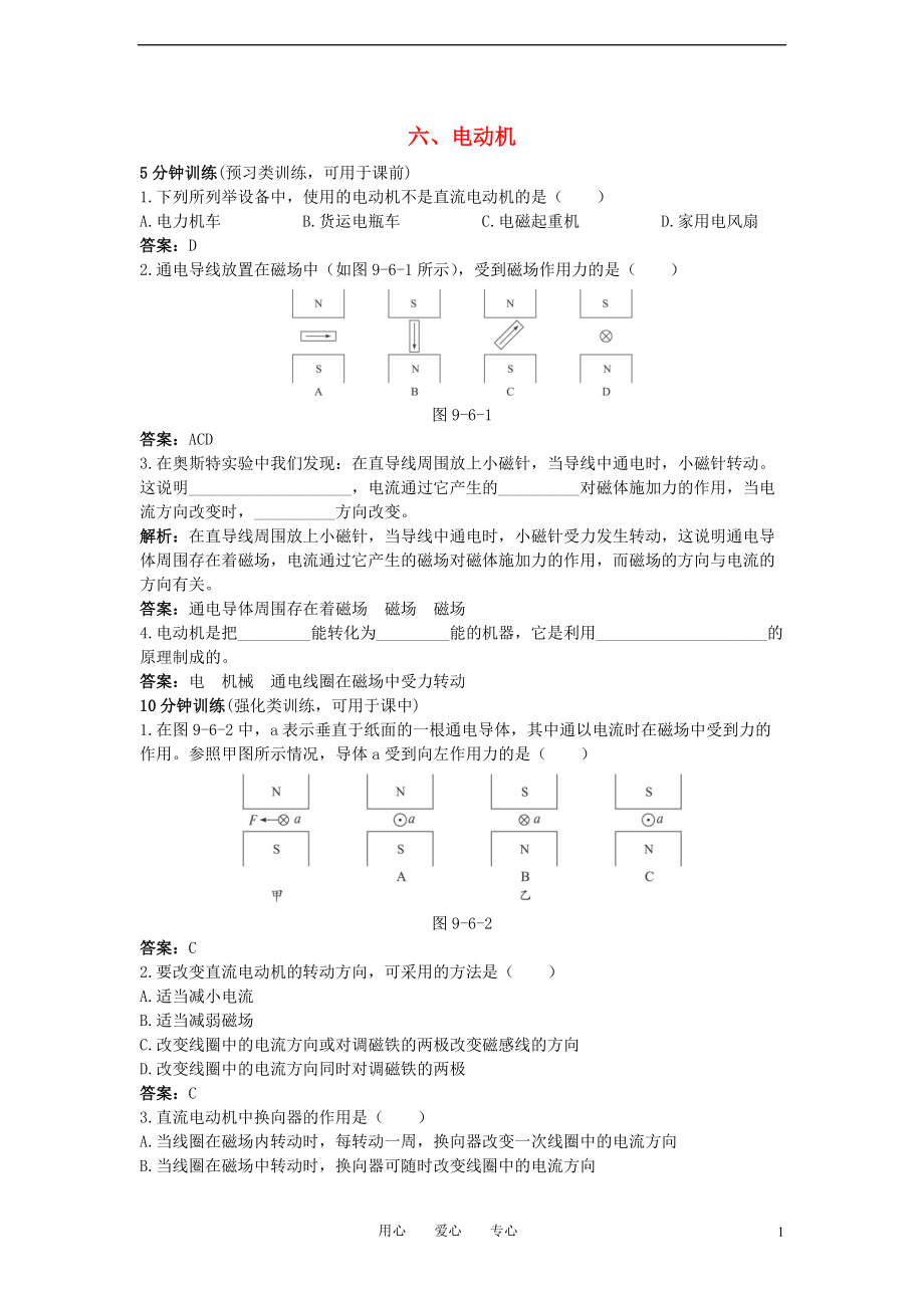 八年级物理下册9.6电动机导学导练人教新课标版_第1页