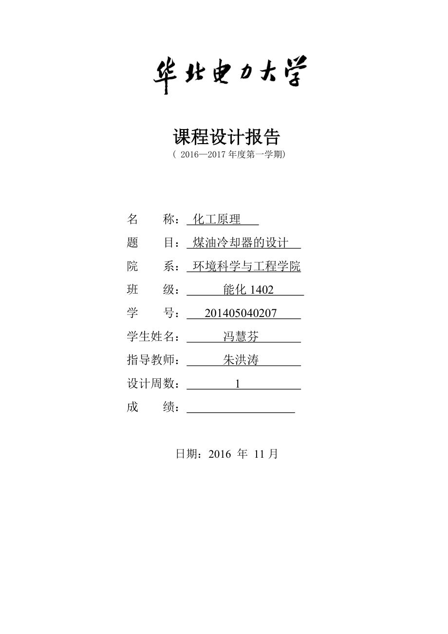 煤油冷卻器設計_第1頁