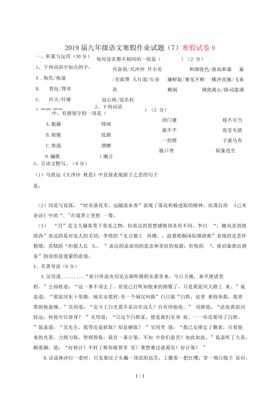 九年级语文寒假作业试题(七)_第1页