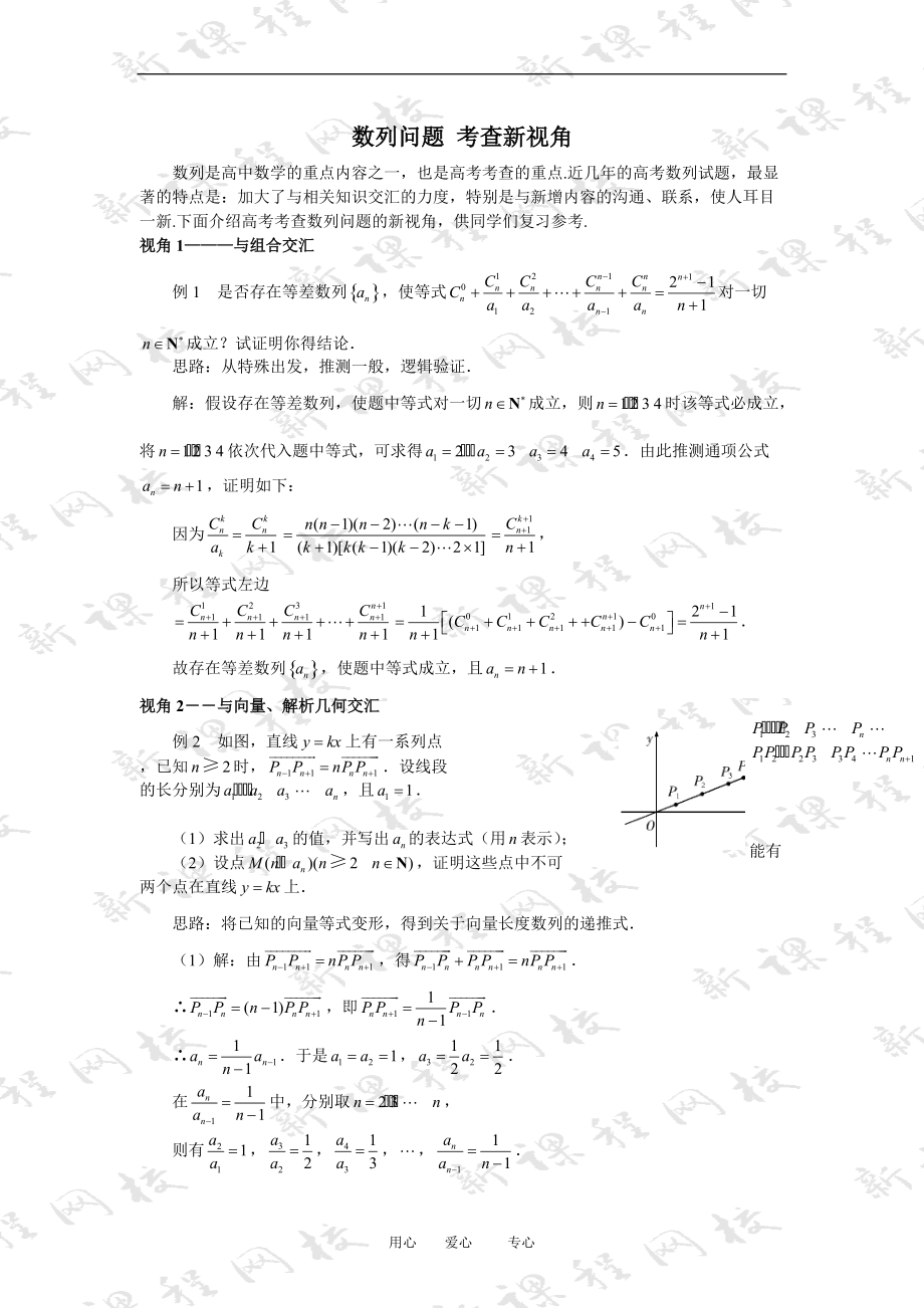 高中数学解题方法谈数列问题考查新视角_第1页