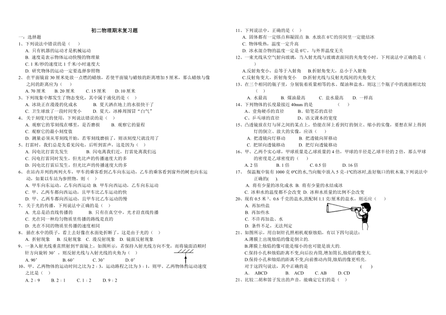 八年级物理上期末试卷教科版_第1页