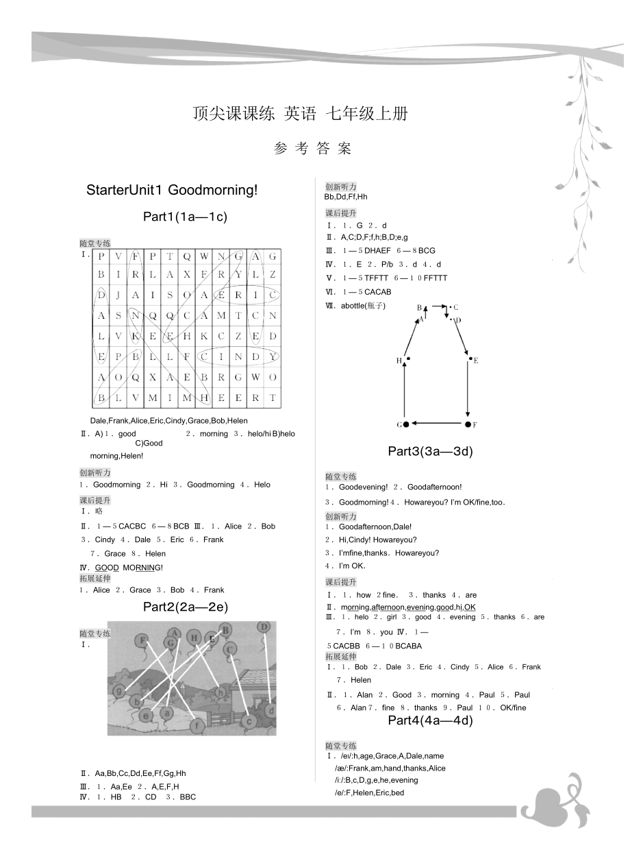 顶尖课课练七年级上册答案与听力材料_第1页