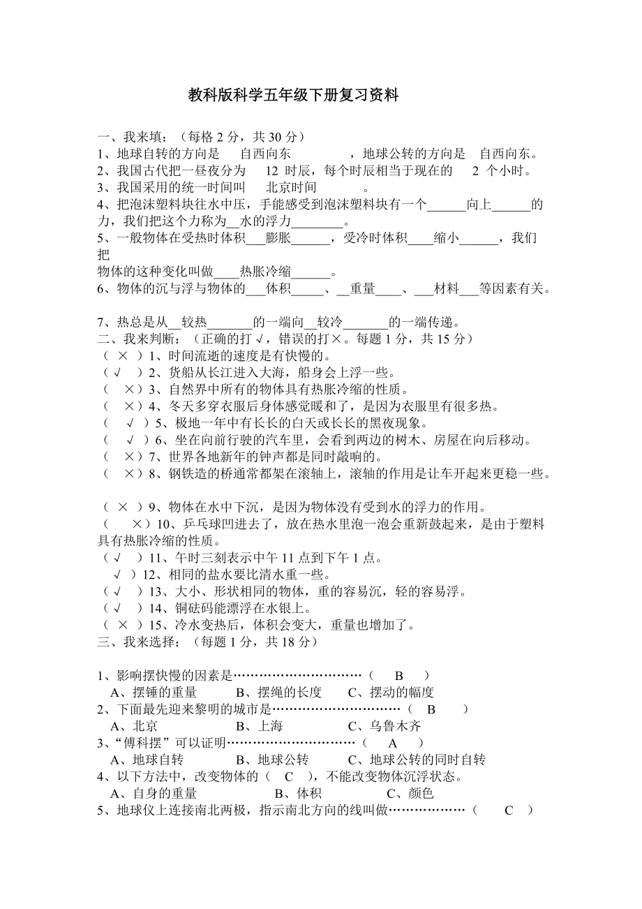 五年級科學(xué)資料_第1頁