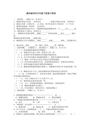 五年級科學(xué)資料