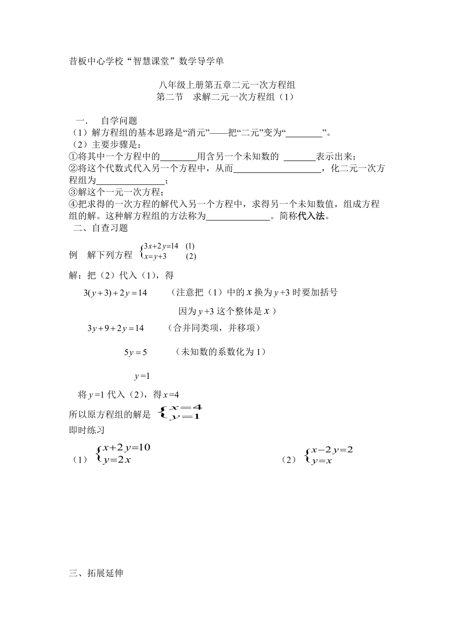 52求解二元一次方程组1导学单_第1页