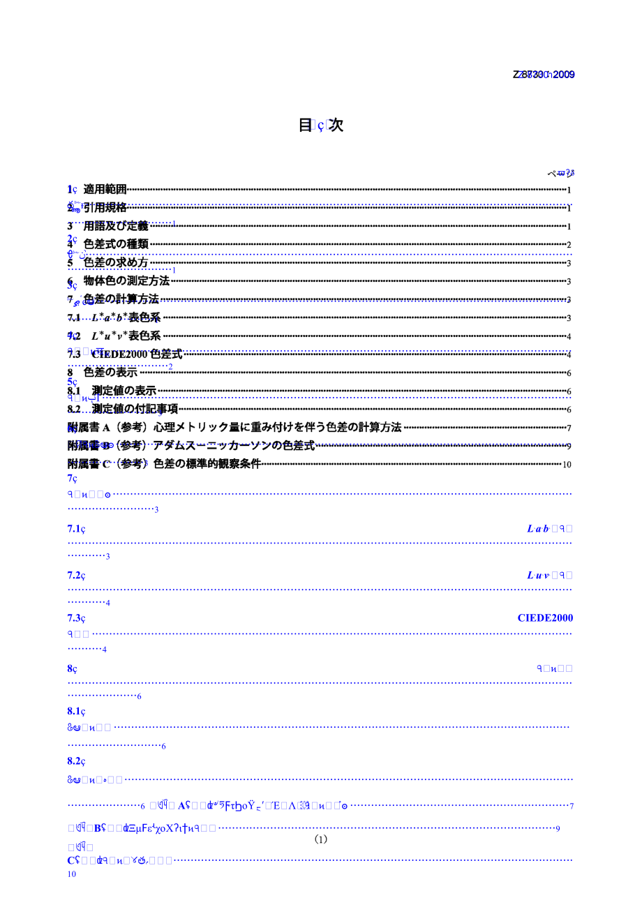 JIS日本标准JISZ8730ColourspecificationColourdifferencesofobjectcolours_第1页