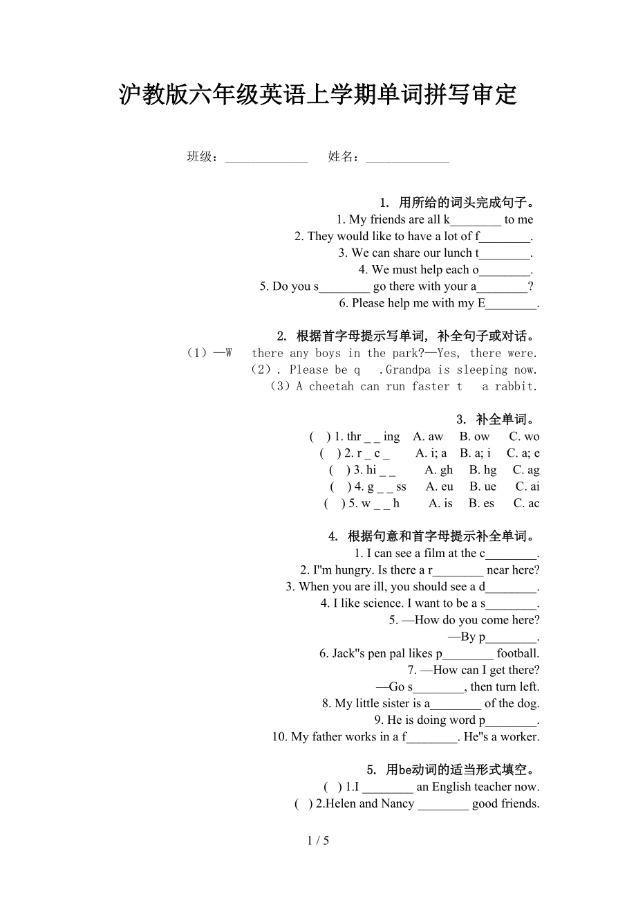 沪教版六年级英语上学期单词拼写审定_第1页