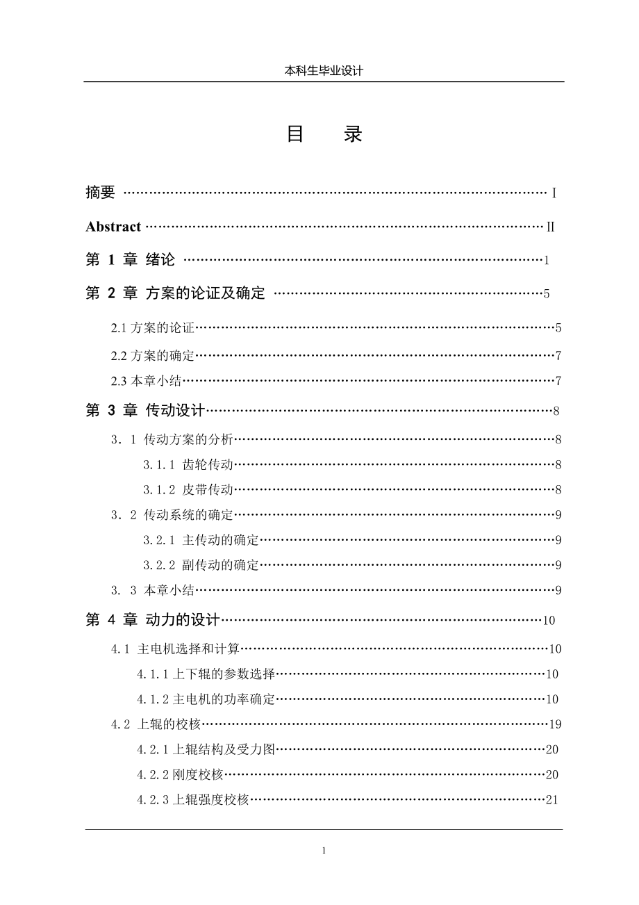 小型三輥卷板機設(shè)計_第1頁