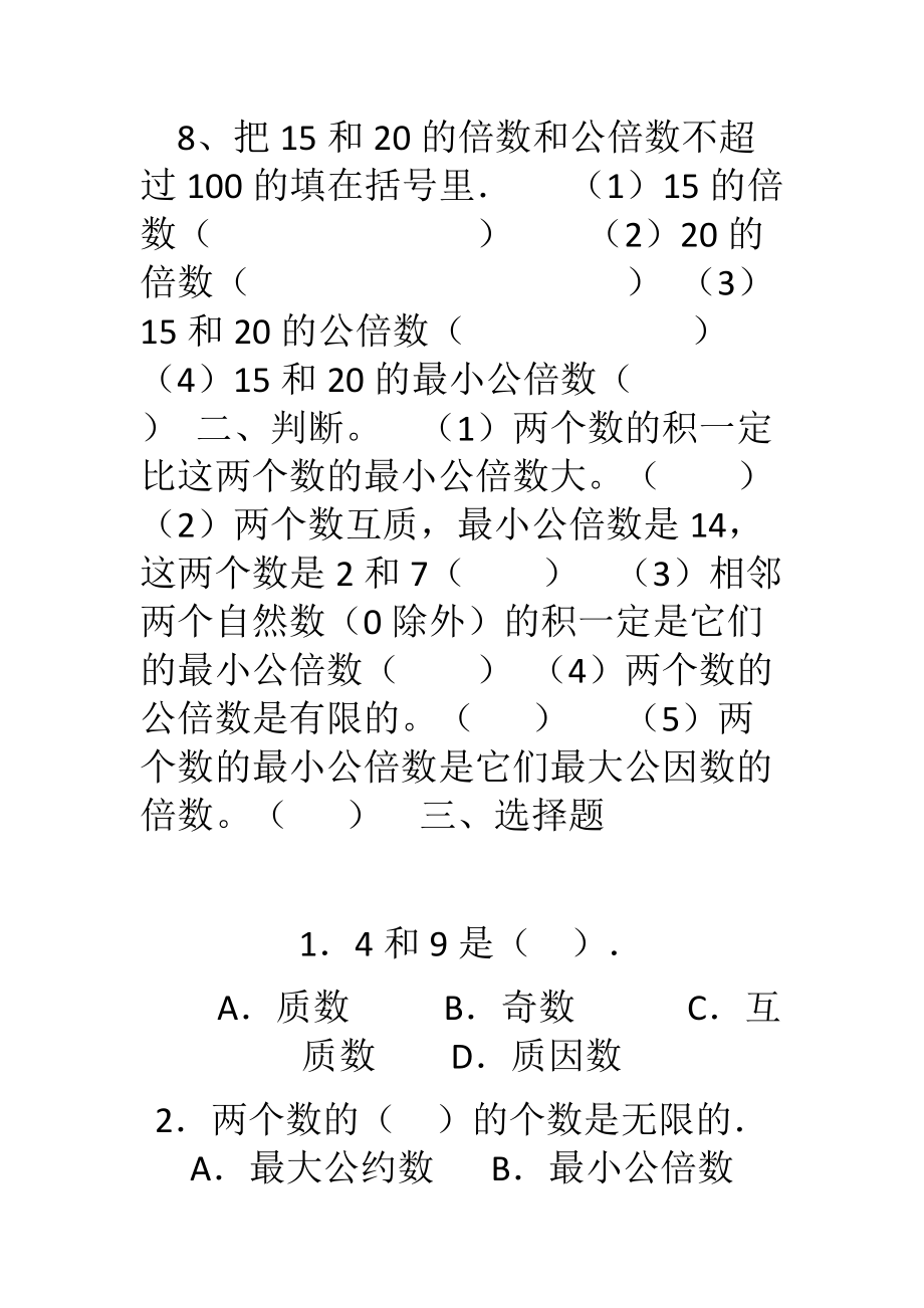 最小公倍数题目图片