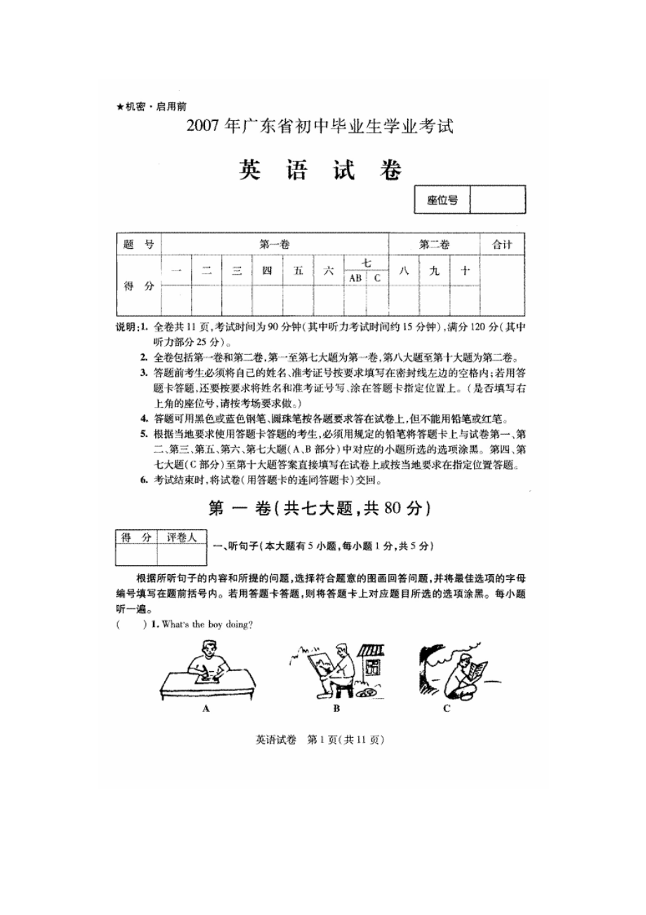 广州英语中考_第1页