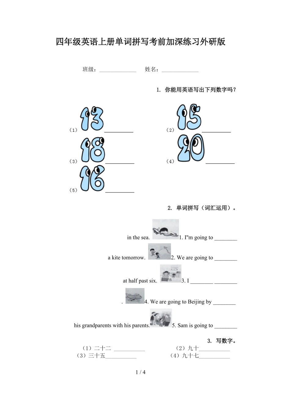 四年级英语上册单词拼写考前加深练习外研版_第1页