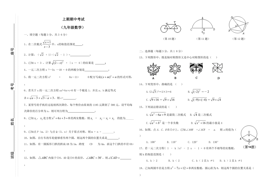 九年级数学下册期中考试试卷3_第1页