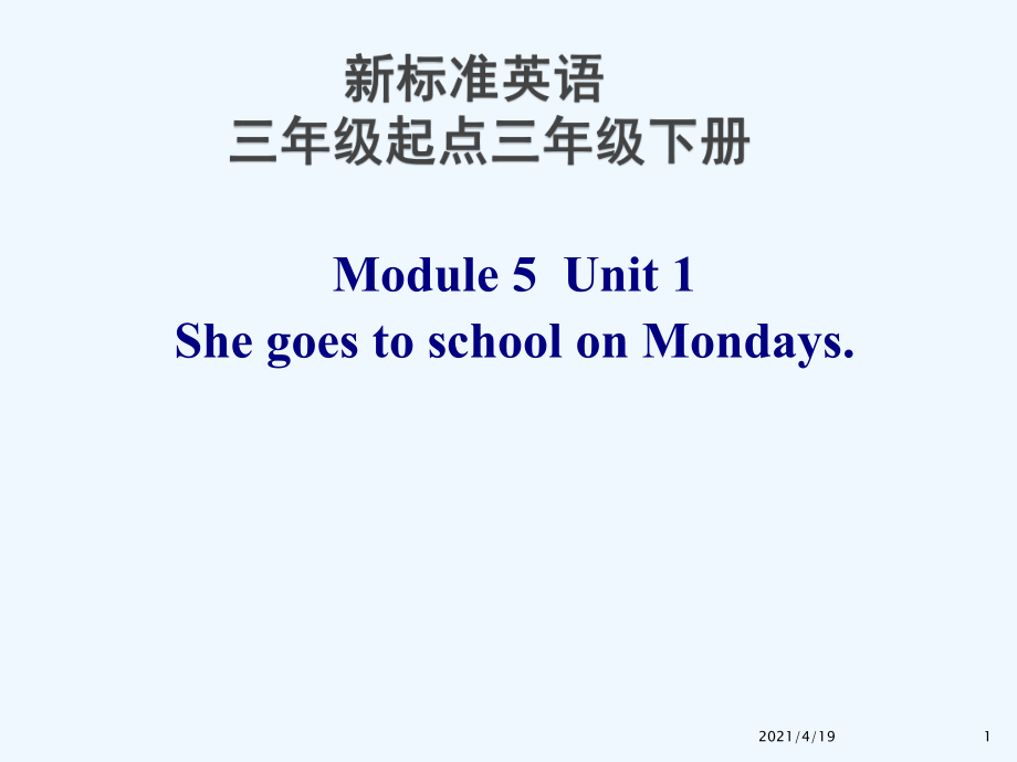 三年級下冊英語課件-Module5 unit1_外研社（三起）_第1頁