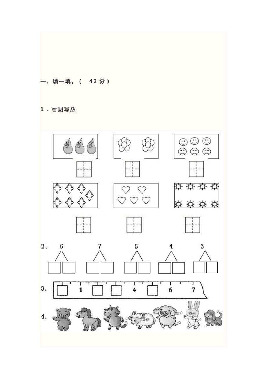 一年級(jí)數(shù)學(xué)試卷3_第1頁(yè)