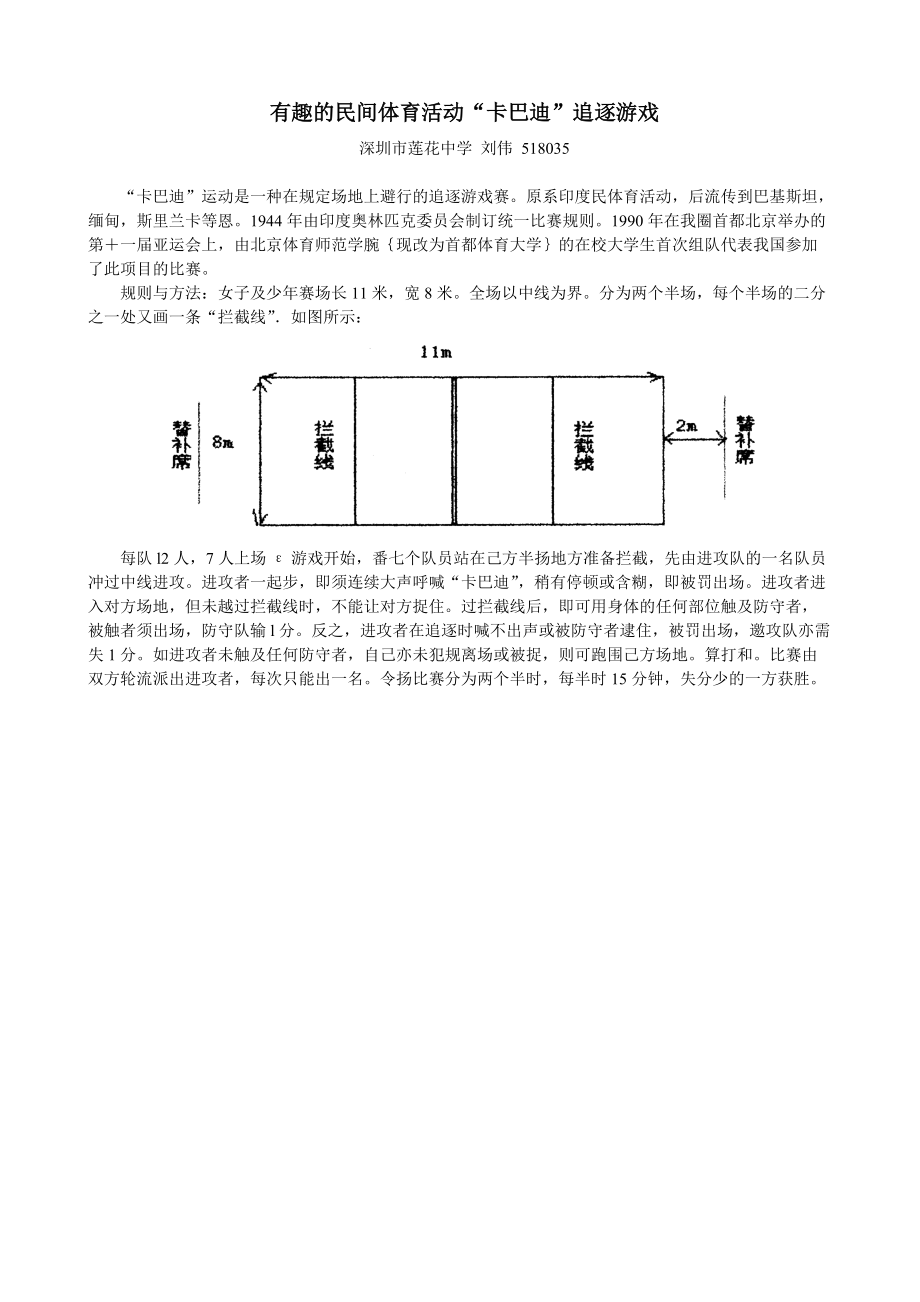 有趣的民间体育活动卡巴迪追逐游戏_第1页