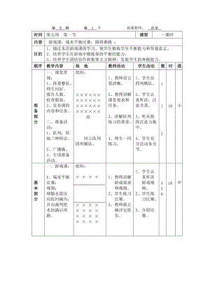 15游戲課端水平衡比賽障礙賽跑