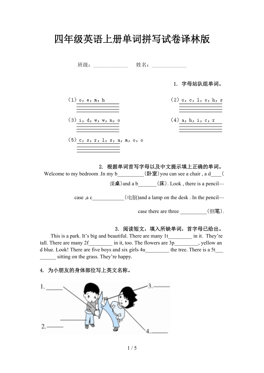 四年级英语上册单词拼写试卷译林版_第1页