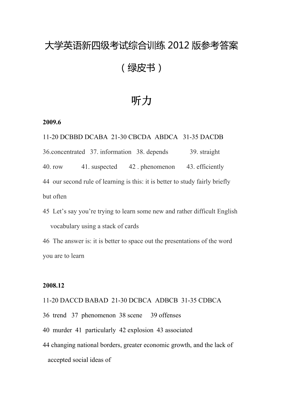 长江大学大学英语新四级考试综合训练参考答案概要1_第1页