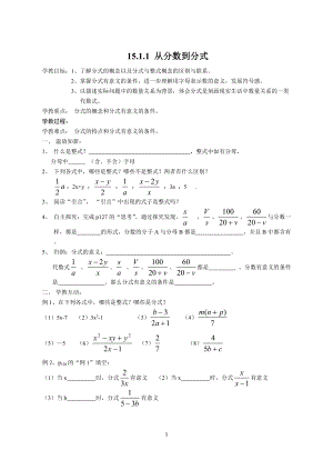 1511从分数到分式2