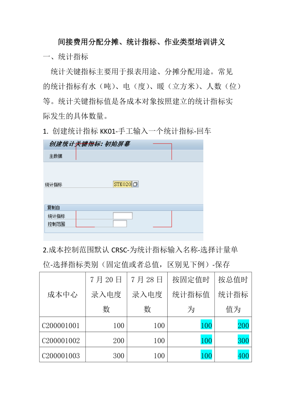 分摊分配统计指标作业类型_第1页