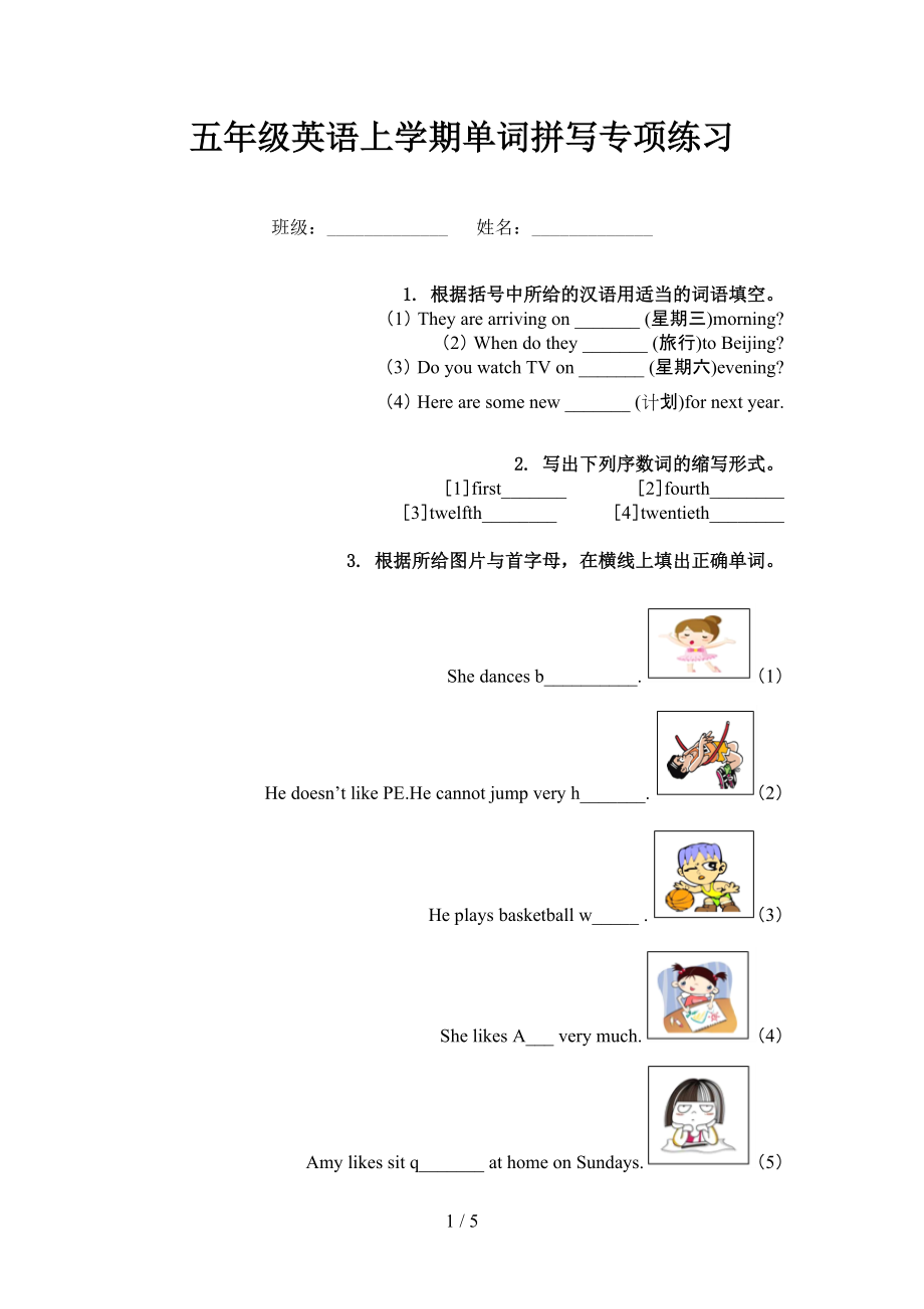 五年级英语上学期单词拼写专项练习_第1页