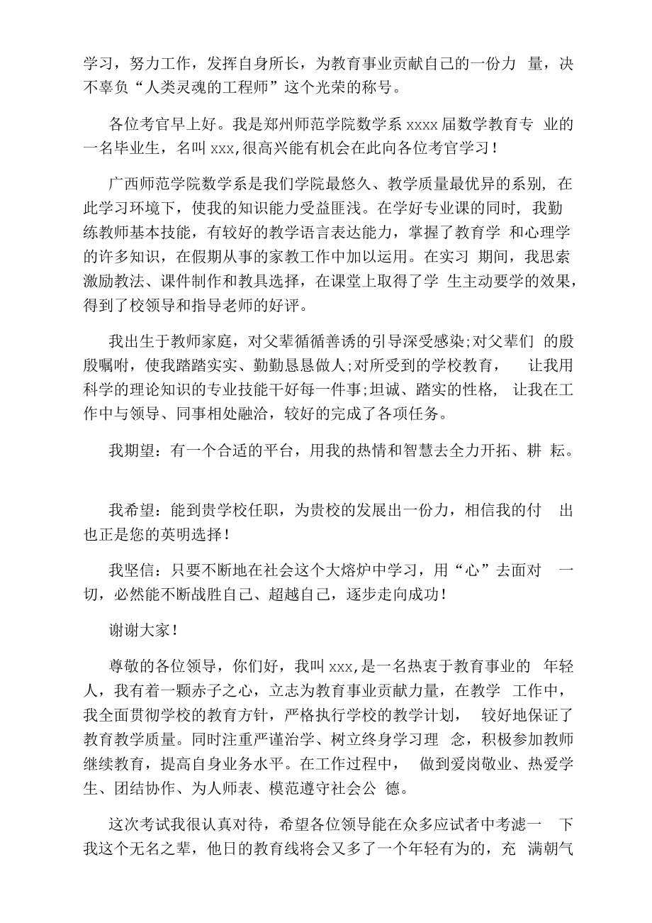 教师资格证面试自我介绍