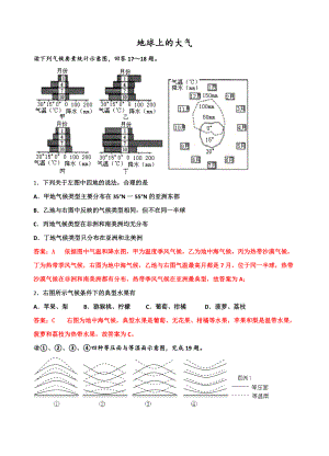 地球上的大氣習(xí)題