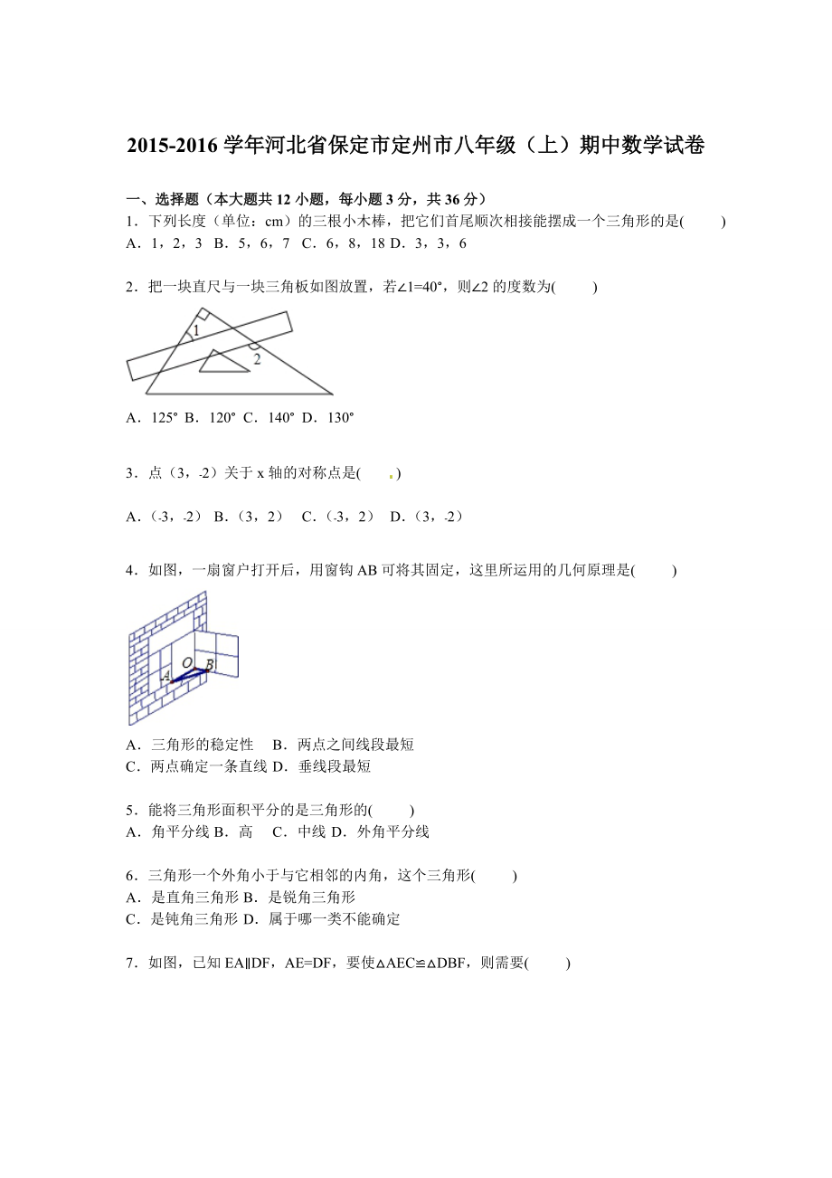 r河北省保定市定州市八年级上期中数学试卷含答案解析_第1页