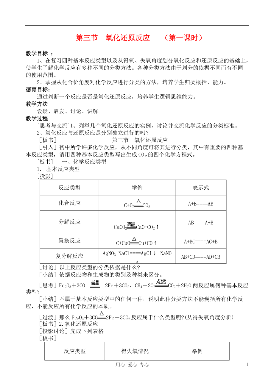 高中化学氧化还原反应教案10新人教版必修1_第1页