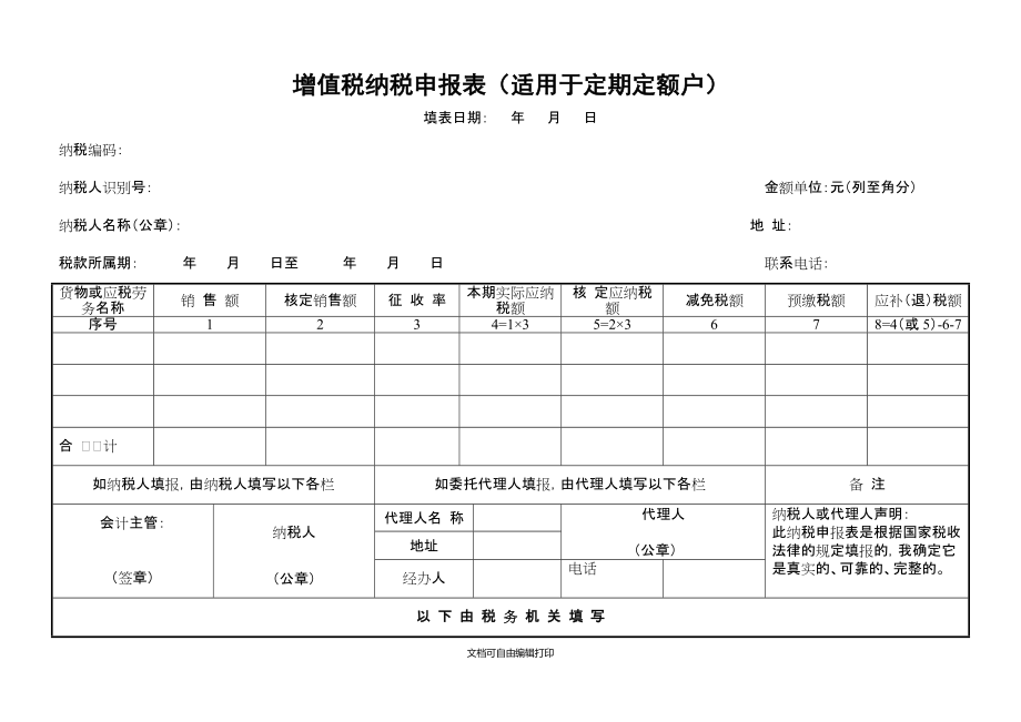 增值税申报表封面图片