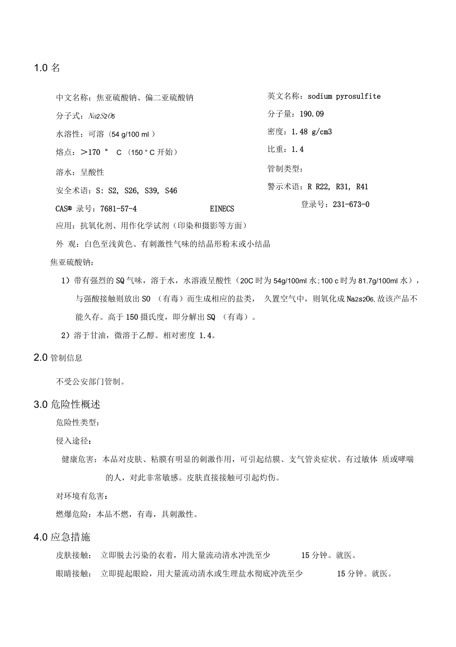 焦亞硫酸鈉安全技術說明書MSDS_第1頁