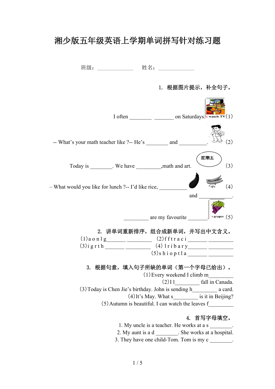 湘少版五年级英语上学期单词拼写针对练习题_第1页