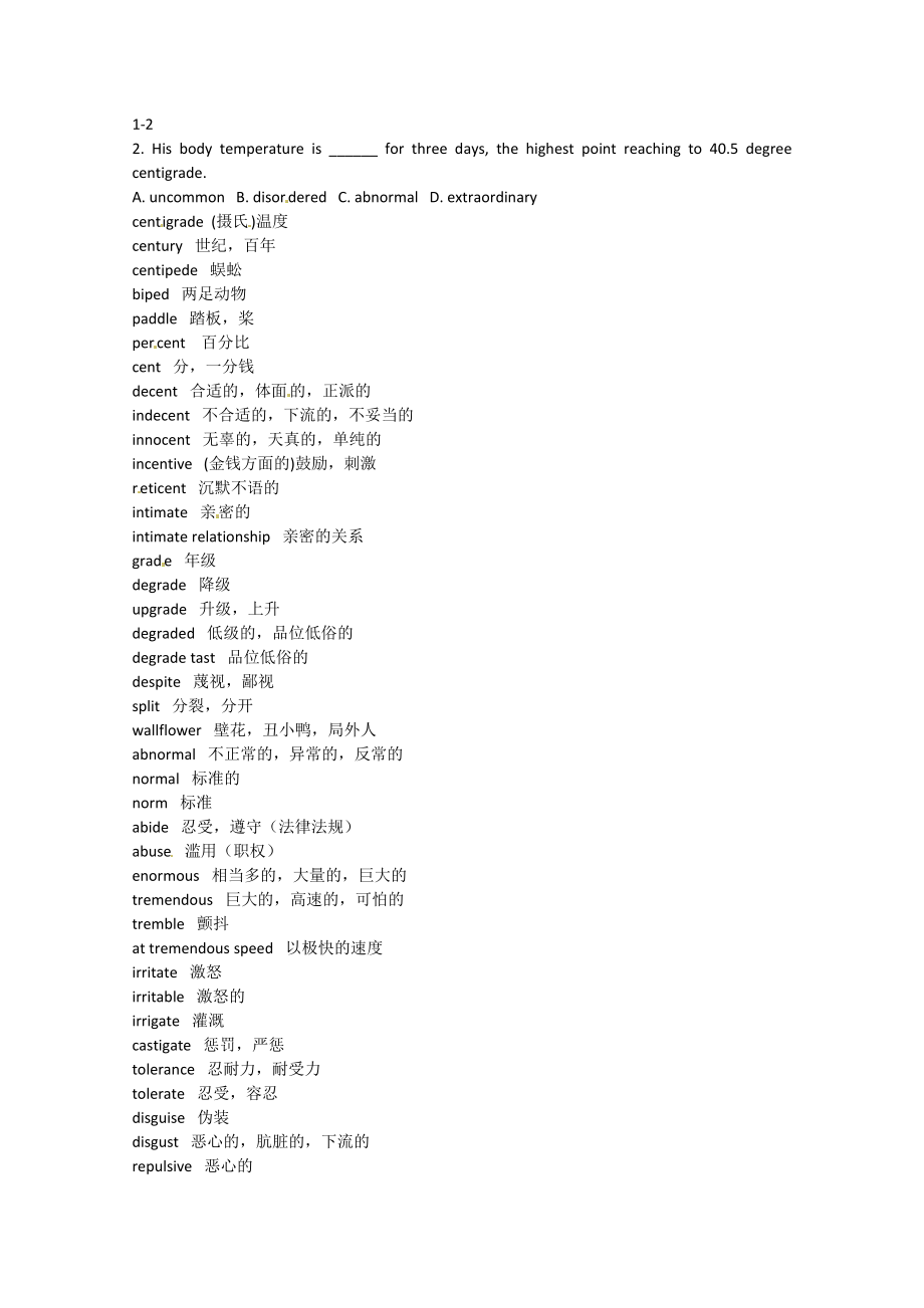 高考英语必背词汇记忆42_第1页