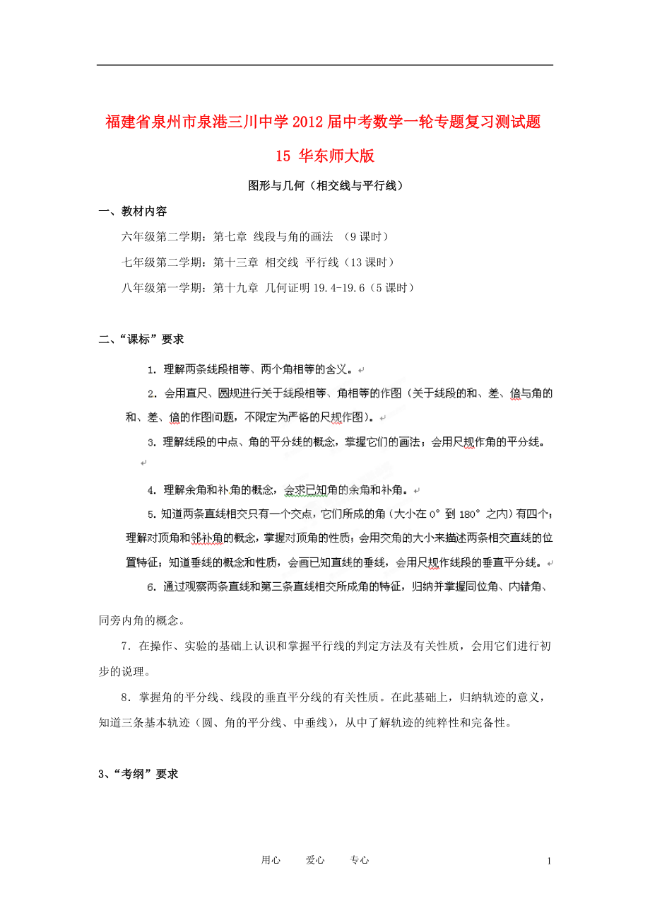 福建省泉州市泉港三川中学中考数学一轮专题复习测试题15华东师大版_第1页