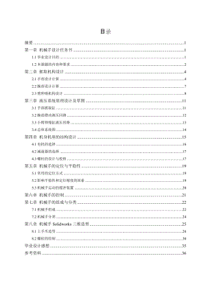 送料機(jī)械手設(shè)計(jì)及Solidworks運(yùn)動(dòng)仿真