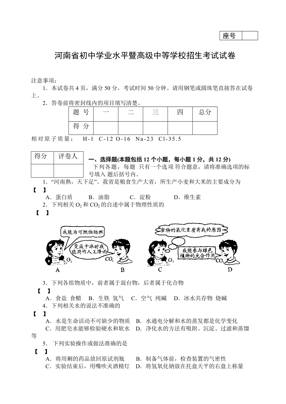 河南省中考化学试题_第1页