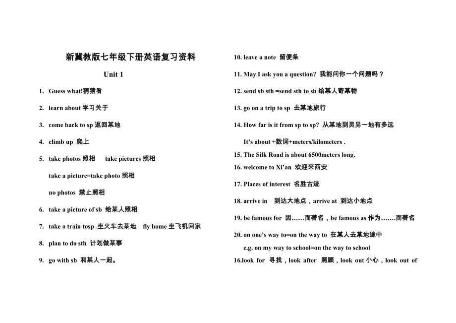 新冀教版七年級下冊英語復習資料_第1頁