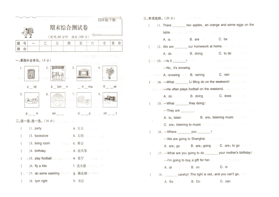 陕西旅游版四年级英语下册期末检测题_第1页