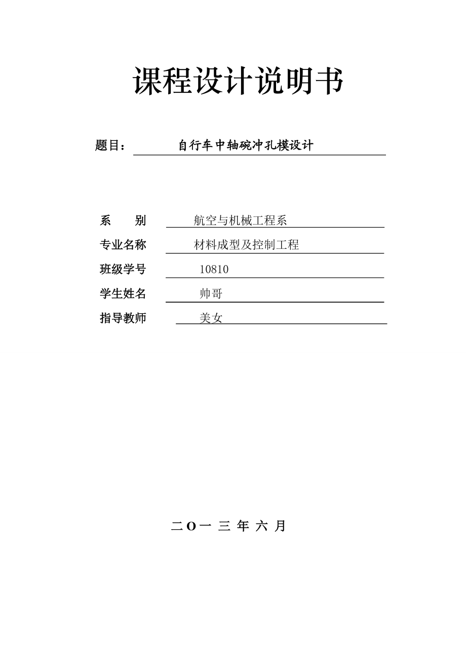 自行車中軸碗落料拉深復(fù)合模設(shè)計(jì)_第1頁(yè)