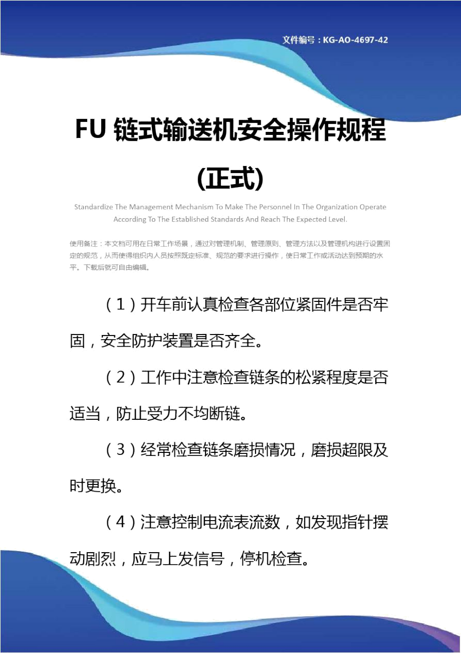 FU链式输送机安全操作规程正式_第1页