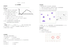 有序數(shù)對(duì)學(xué)導(dǎo)學(xué)案