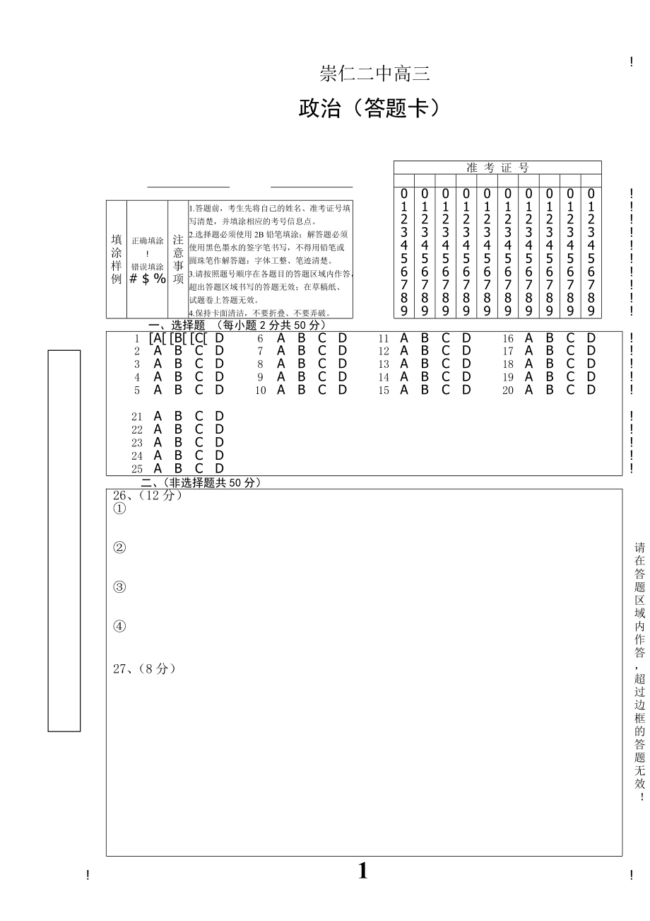 政治生活答题模板图片