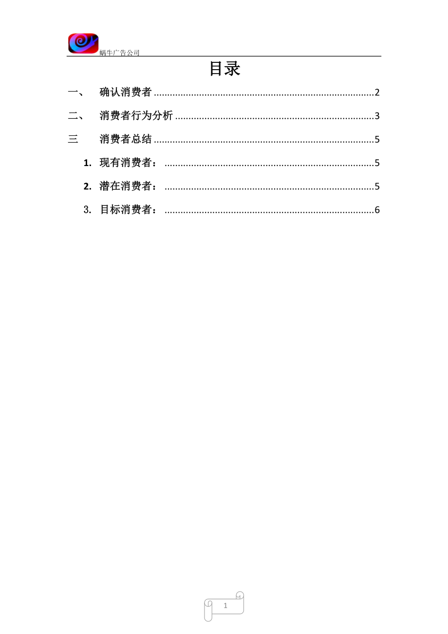 农夫山泉消费者分析_第1页