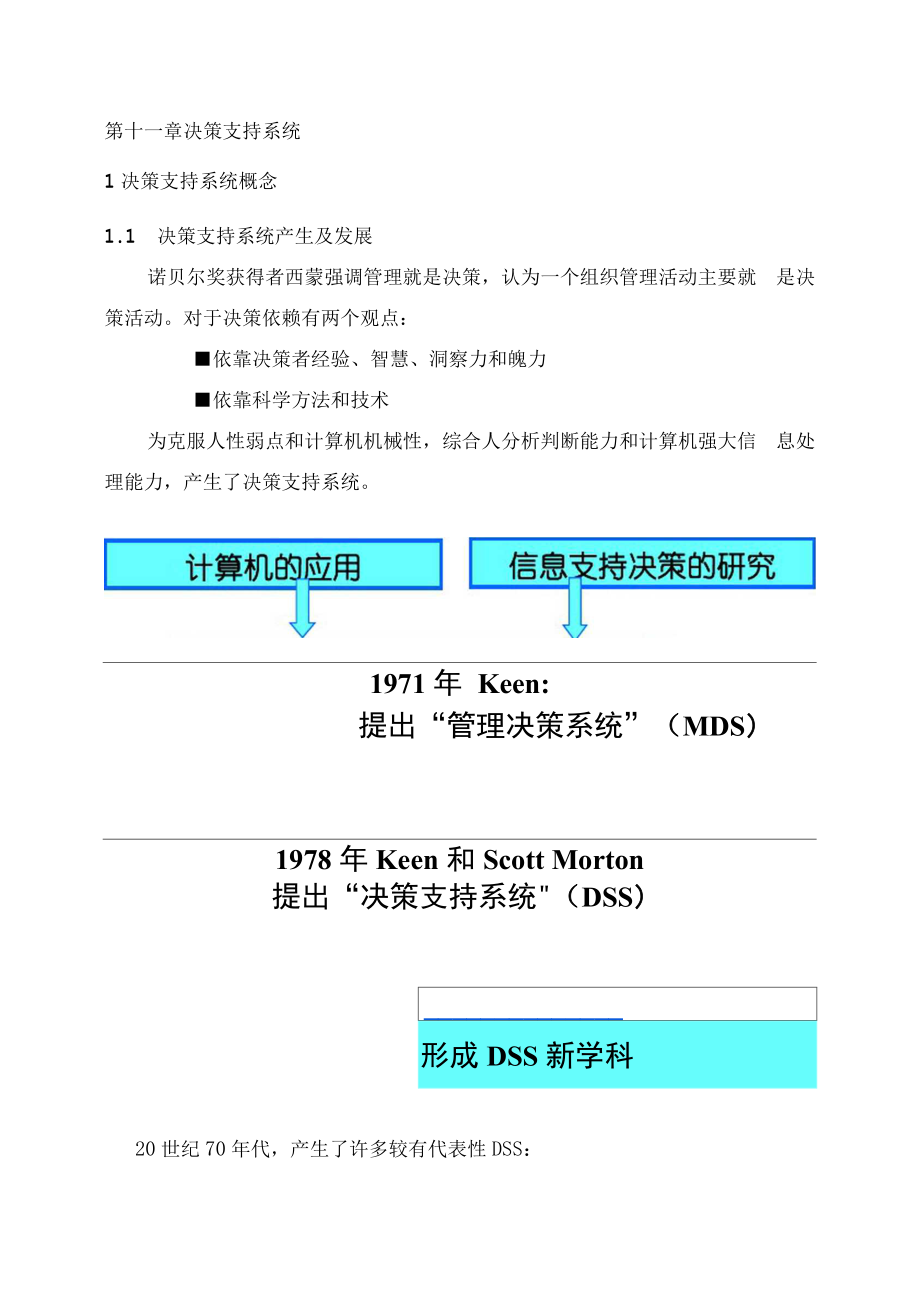 決策支持系統(tǒng)_第1頁