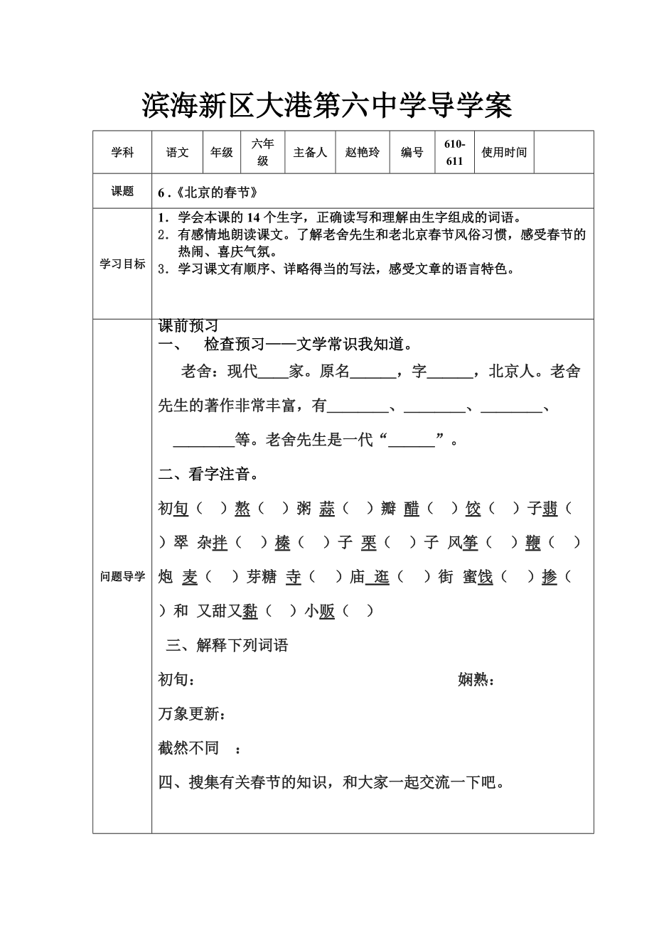 北京的節(jié)導學案上課用_第1頁