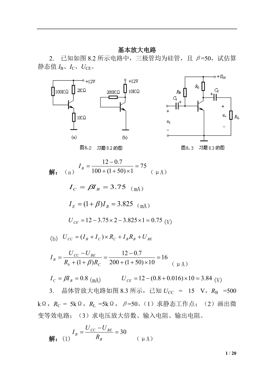 电工学册试题及解答_第1页